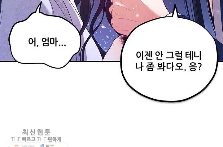태양의 주인 42화 88