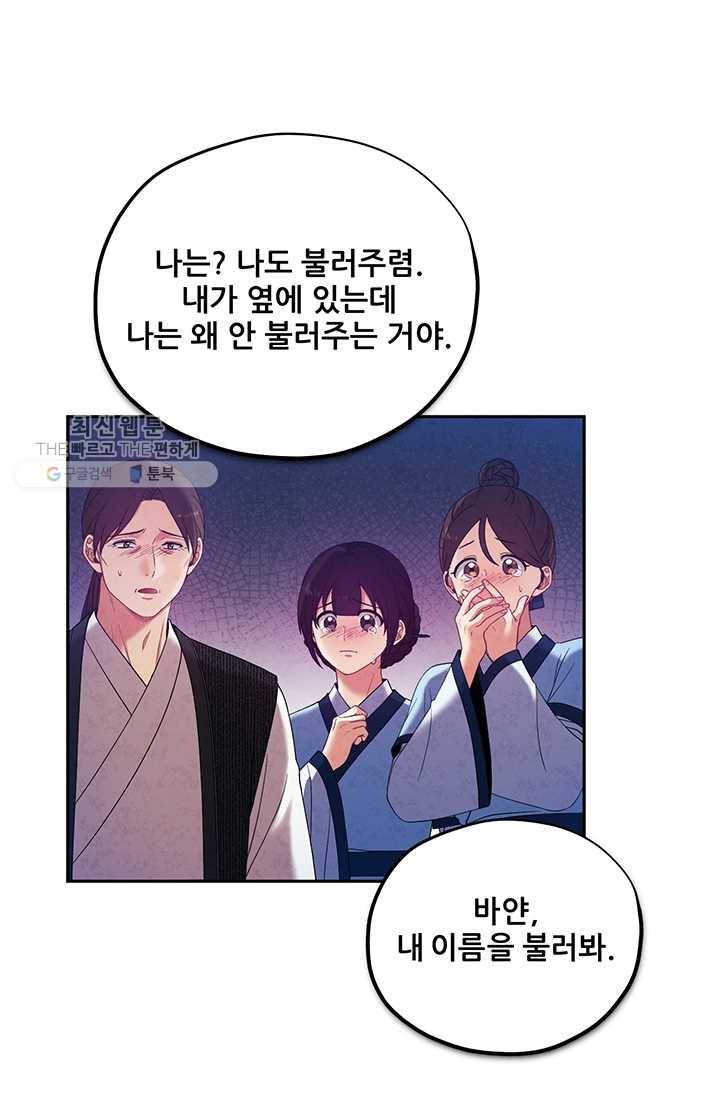 태양의 주인 42화 89