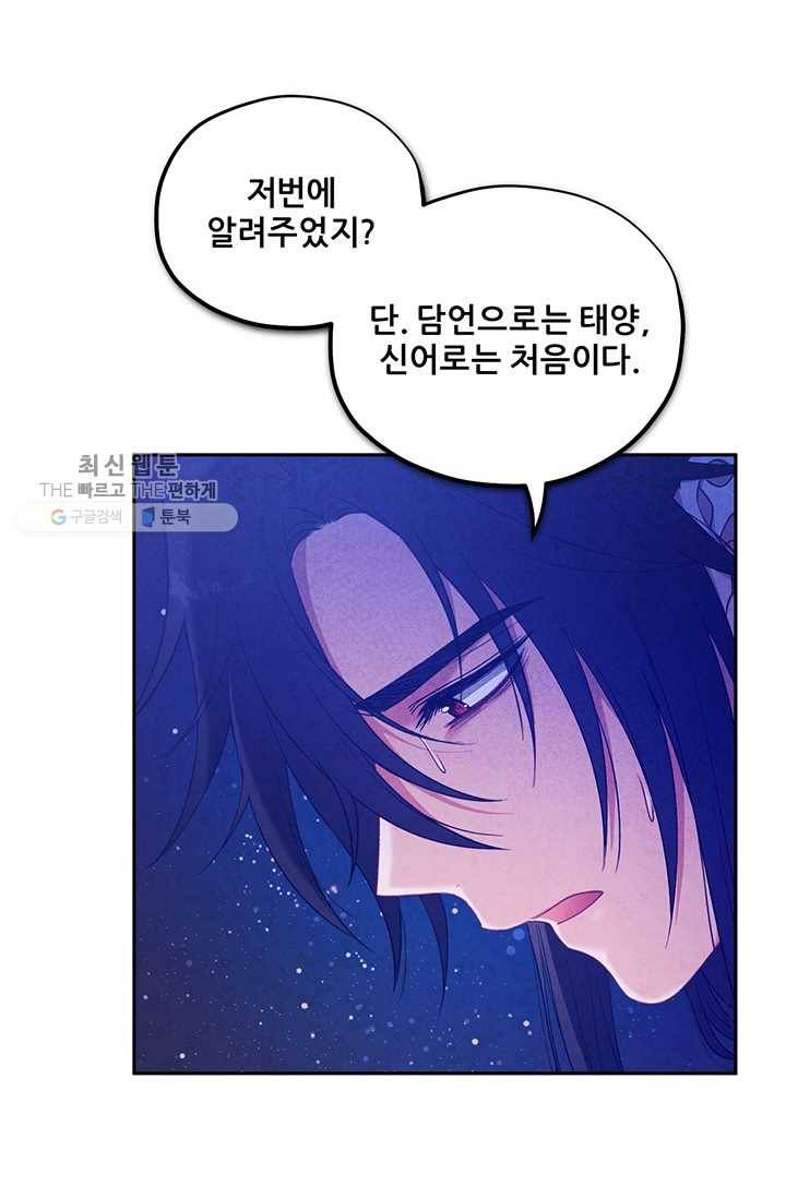 태양의 주인 42화 90