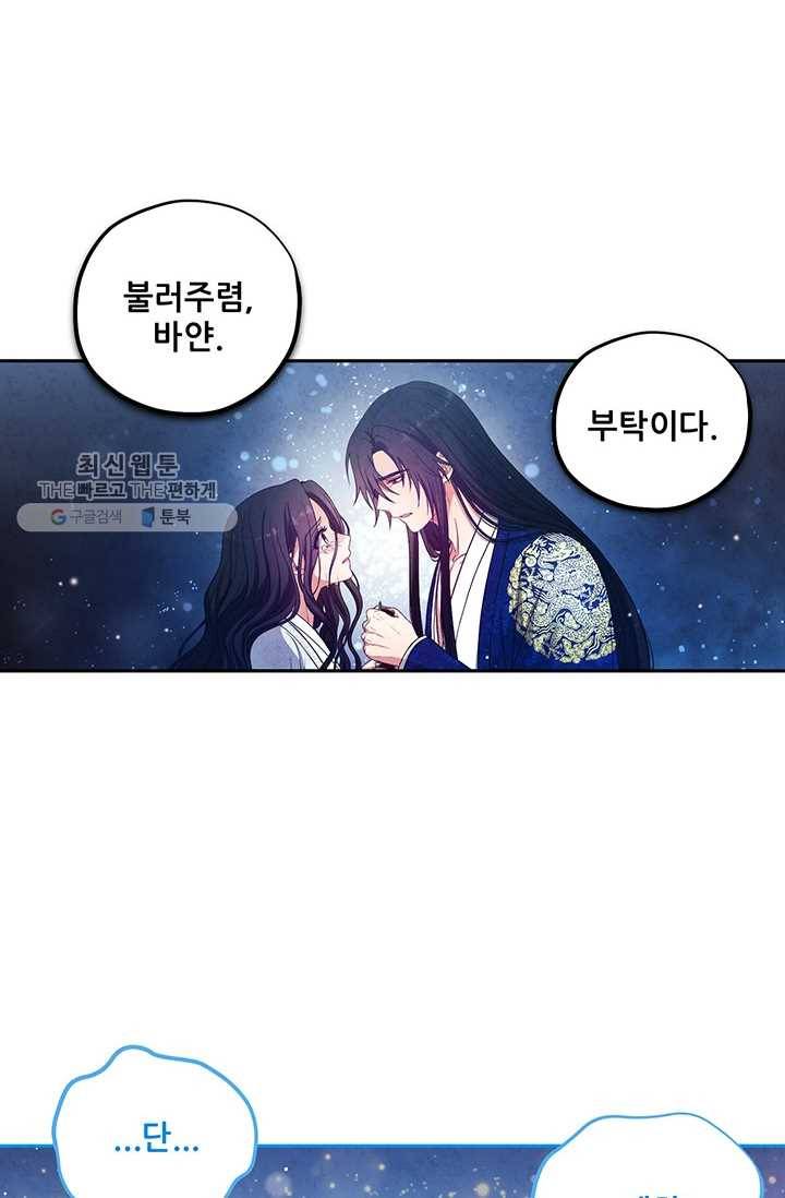 태양의 주인 42화 91