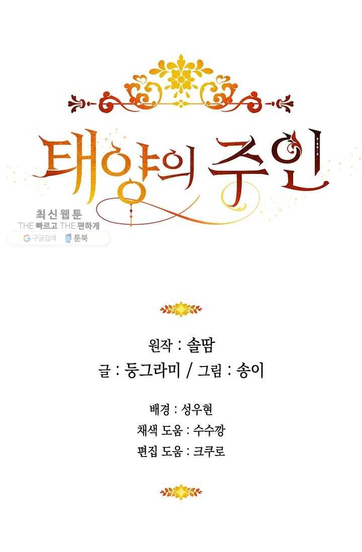 태양의 주인 42화 96
