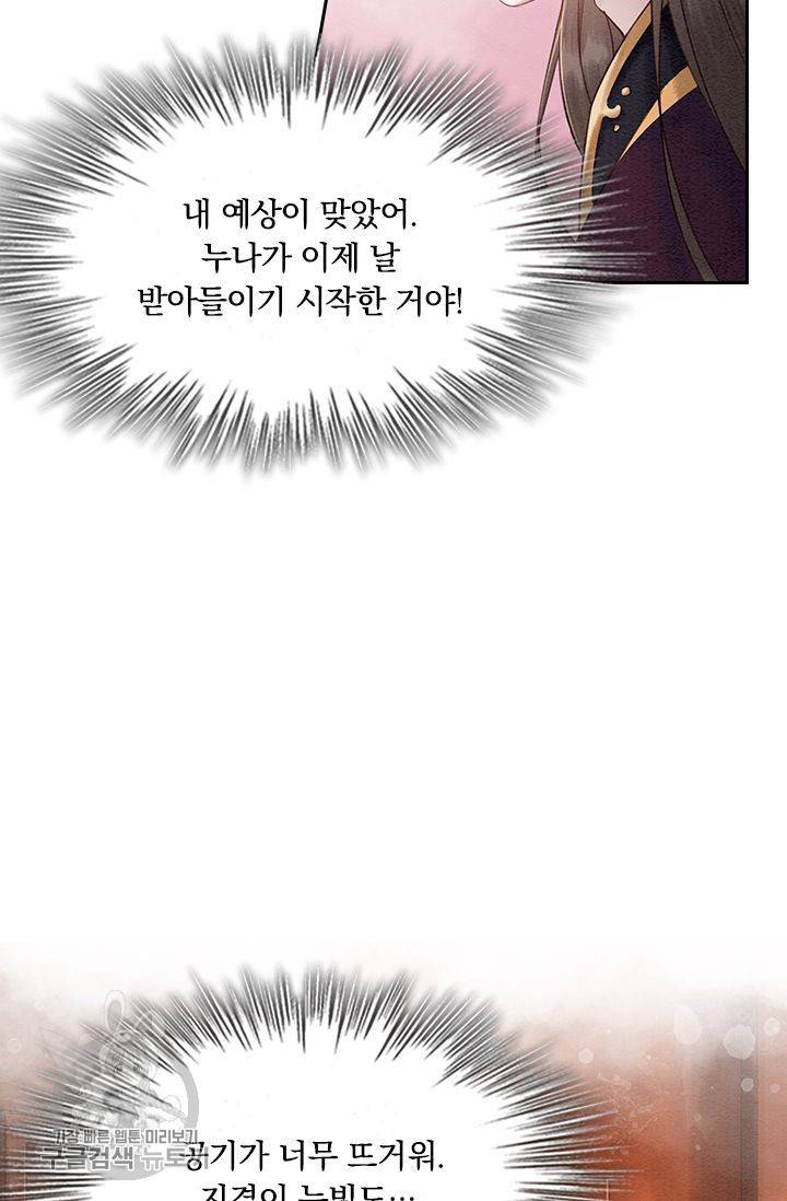 폭군이 내 새끼가 되었습니다 101화 3