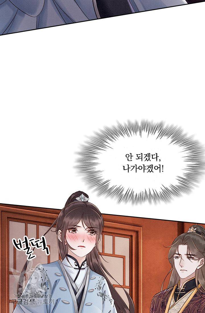 폭군이 내 새끼가 되었습니다 101화 5