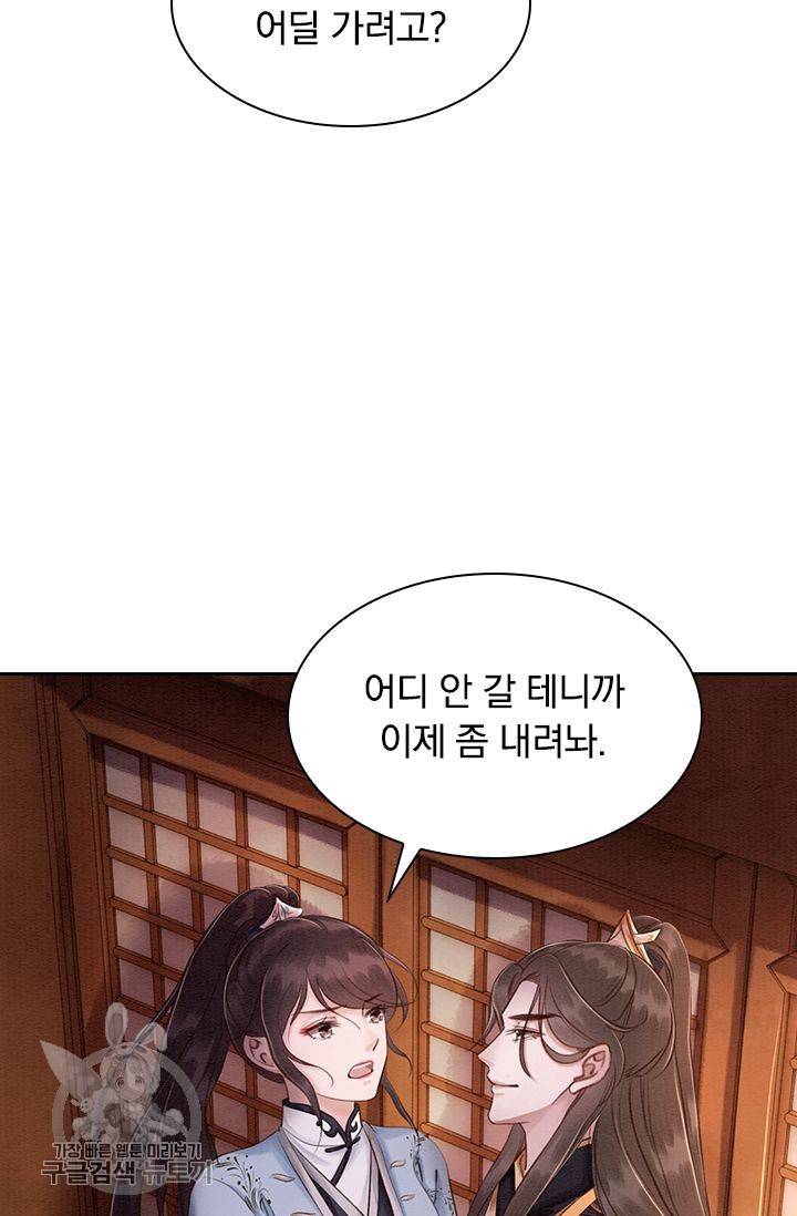 폭군이 내 새끼가 되었습니다 101화 11