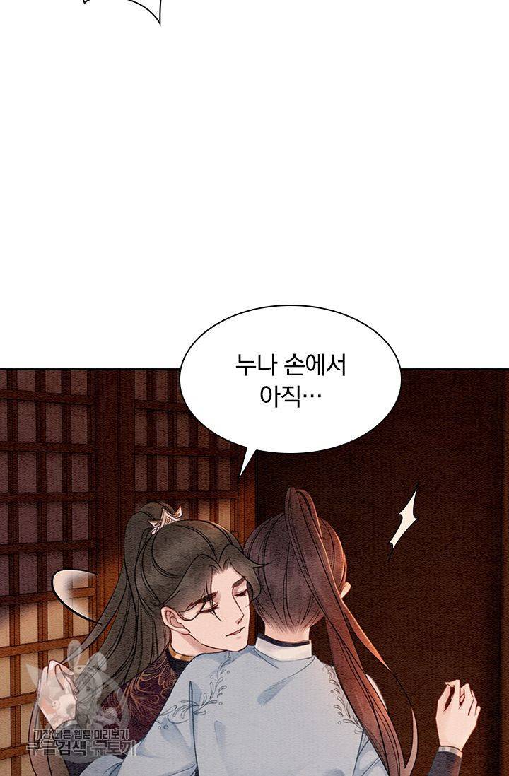 폭군이 내 새끼가 되었습니다 101화 23