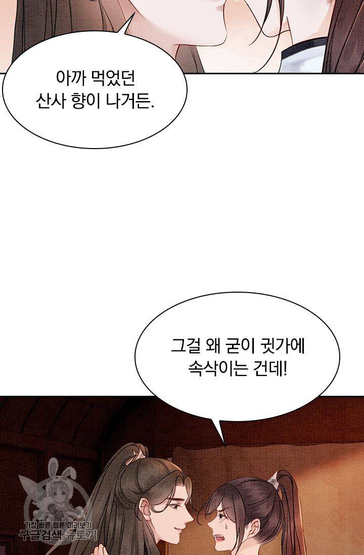 폭군이 내 새끼가 되었습니다 101화 25