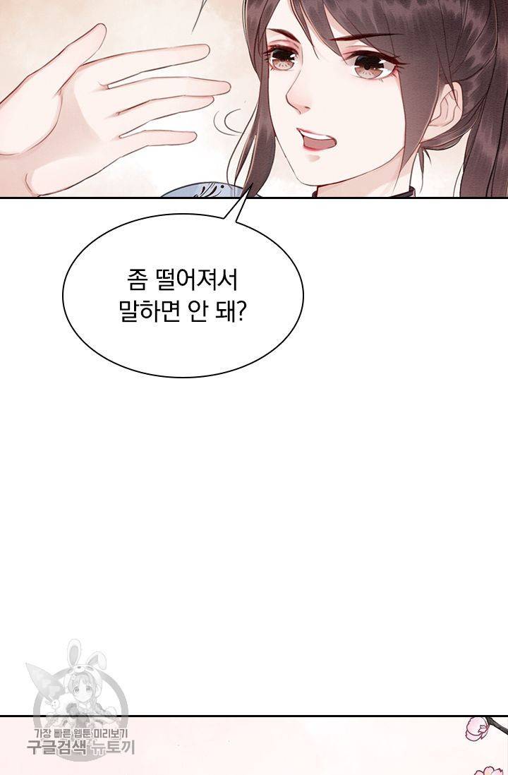 폭군이 내 새끼가 되었습니다 101화 27