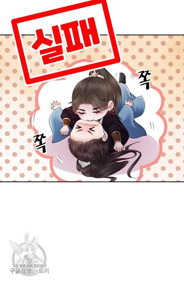 폭군이 내 새끼가 되었습니다 101화 35