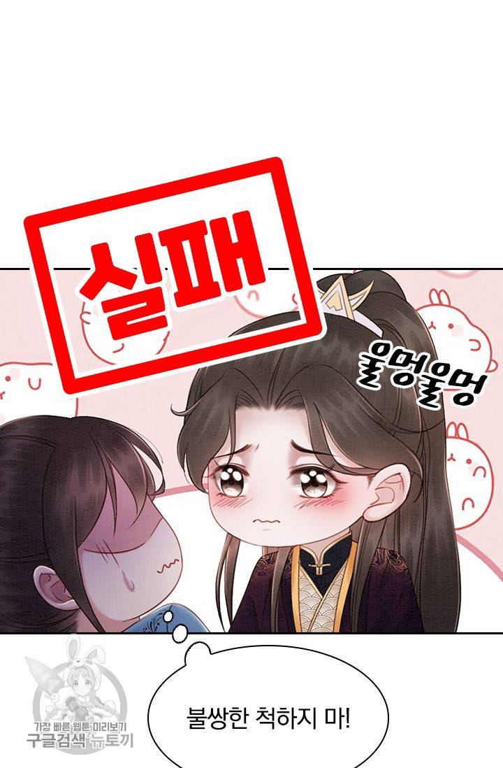 폭군이 내 새끼가 되었습니다 101화 37