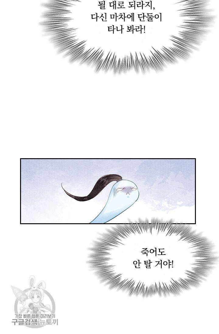 폭군이 내 새끼가 되었습니다 101화 39