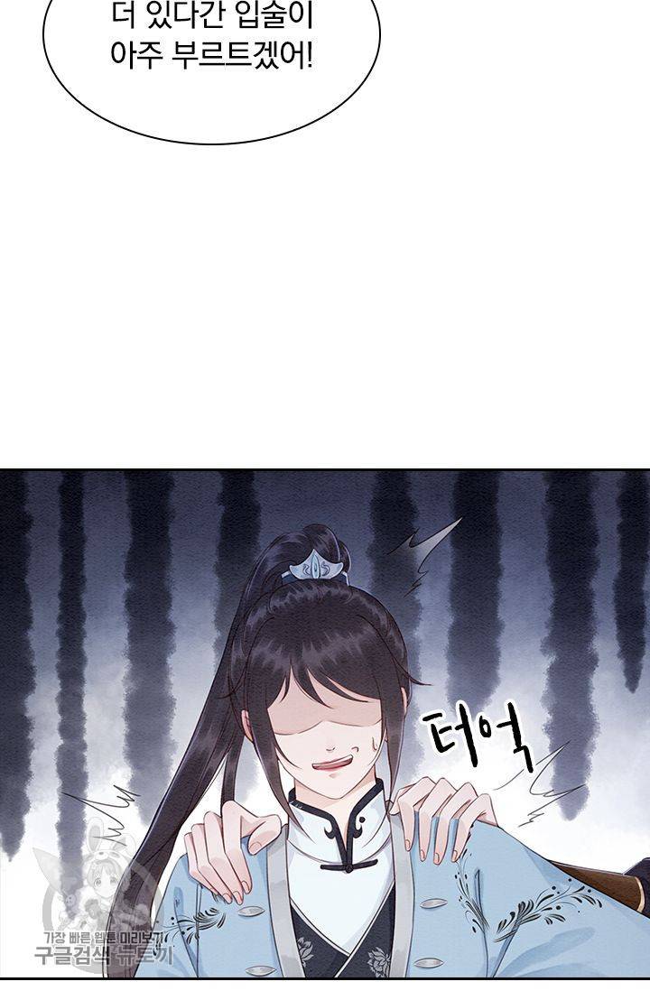 폭군이 내 새끼가 되었습니다 101화 44