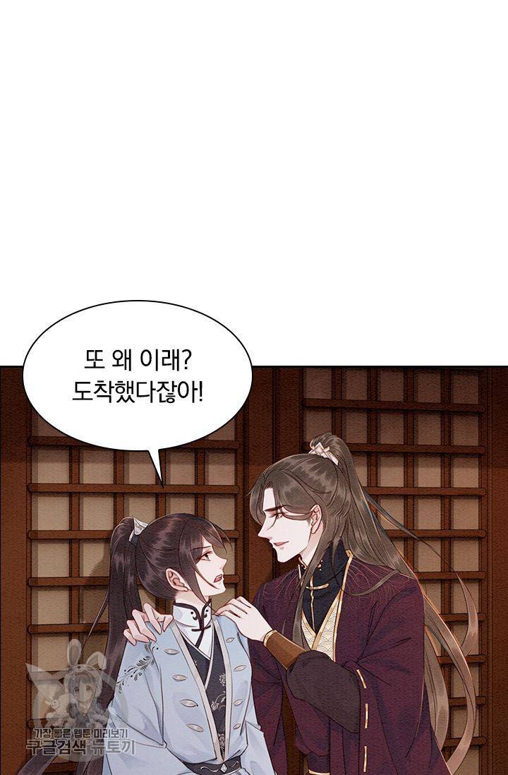 폭군이 내 새끼가 되었습니다 101화 45