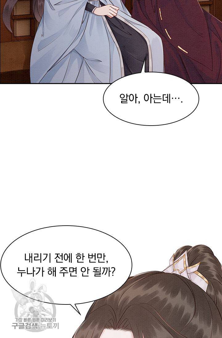 폭군이 내 새끼가 되었습니다 101화 46
