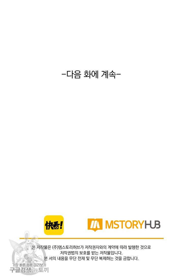 폭군이 내 새끼가 되었습니다 101화 57
