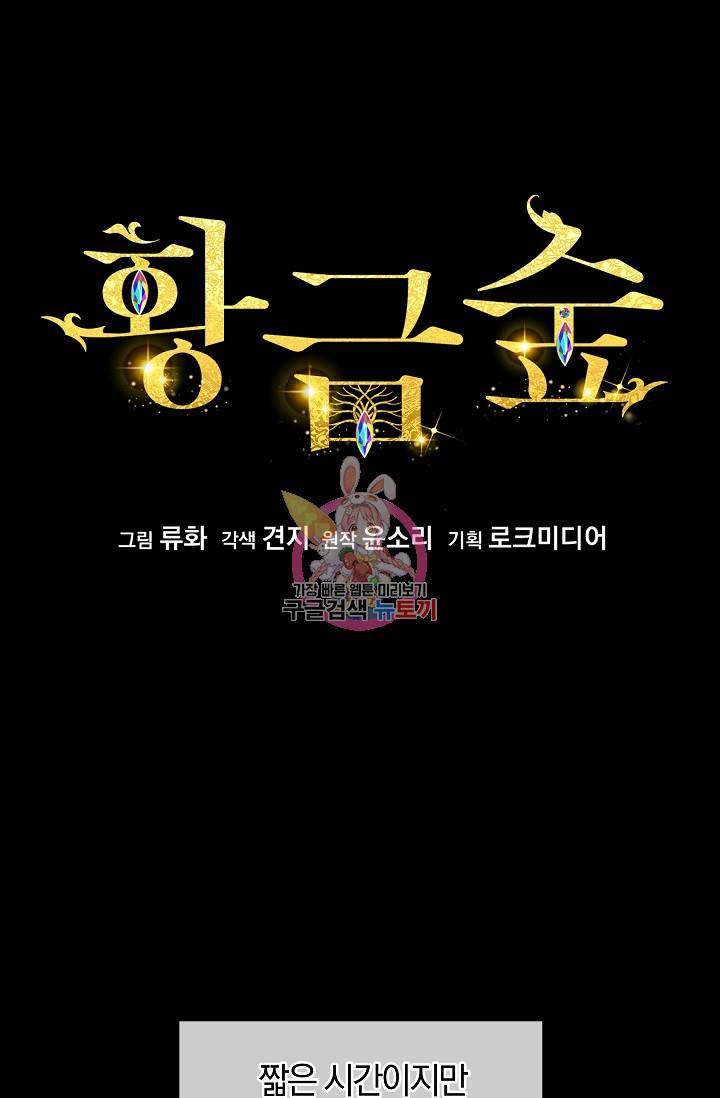 황금숲 19화 1