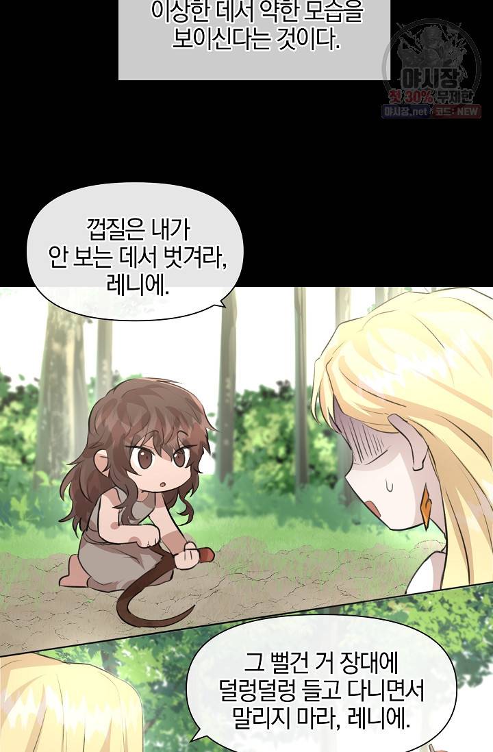 황금숲 19화 7