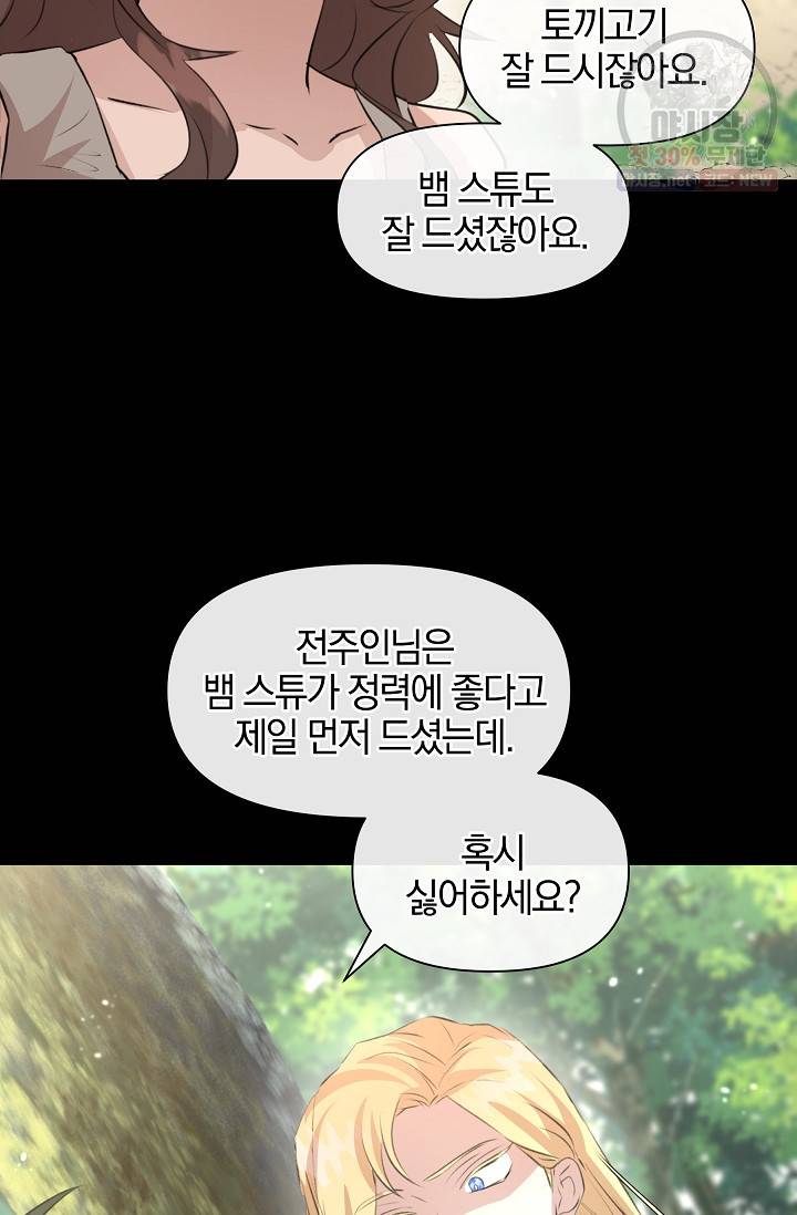 황금숲 19화 11