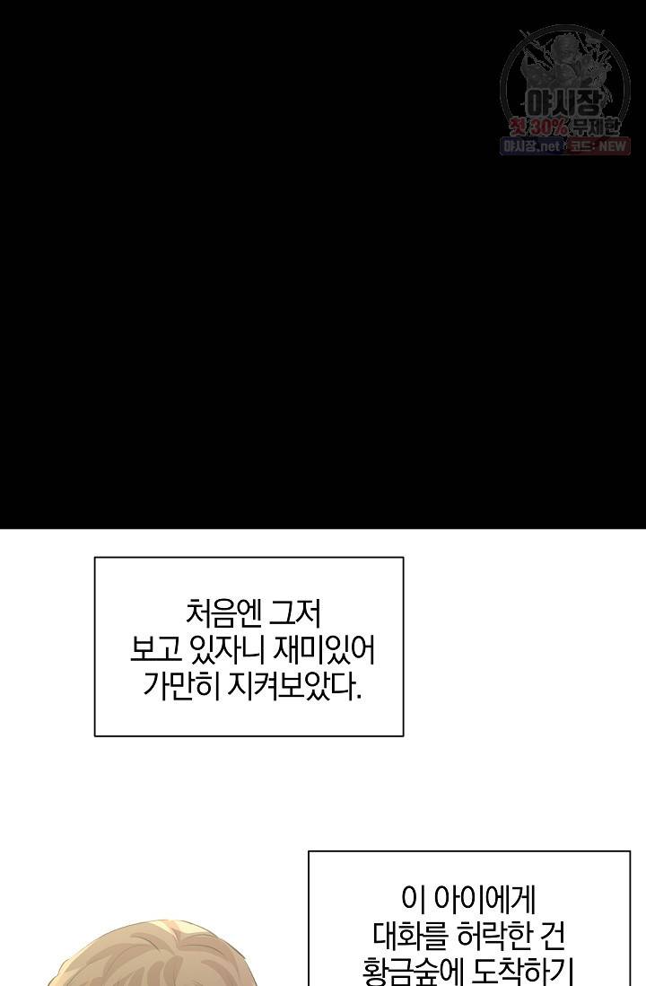 황금숲 19화 19