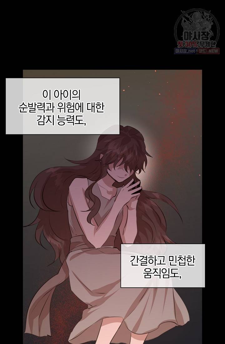황금숲 19화 21