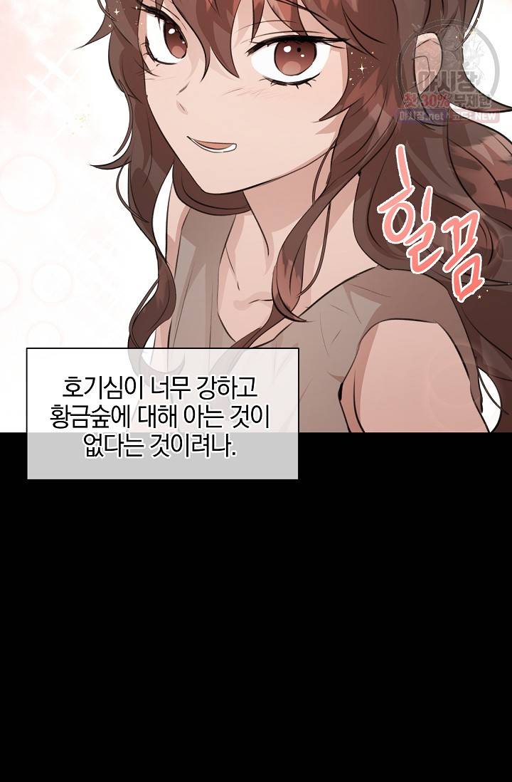 황금숲 19화 24