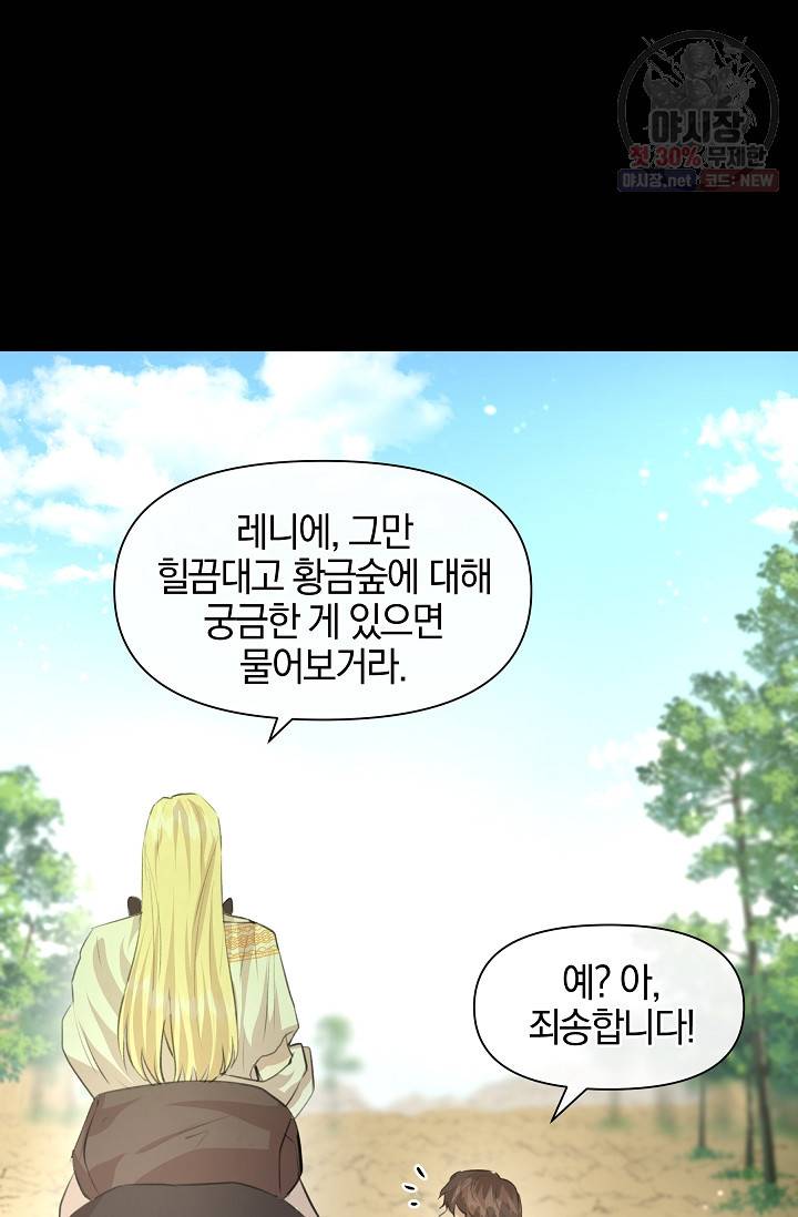 황금숲 19화 25