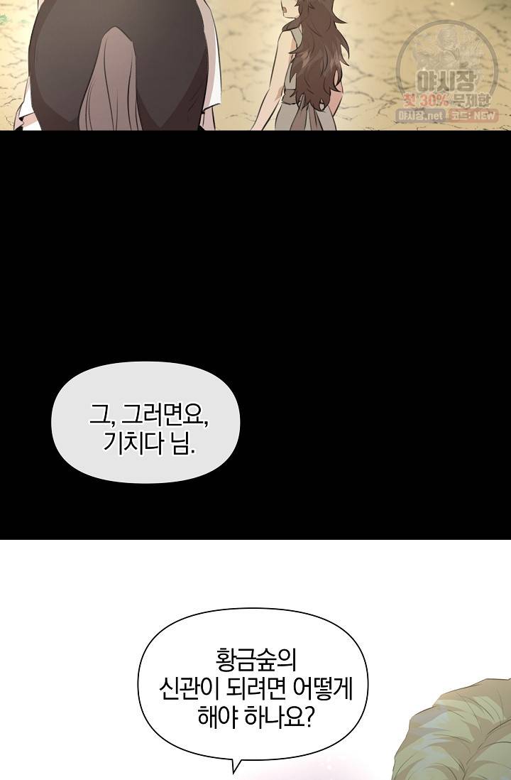 황금숲 19화 26