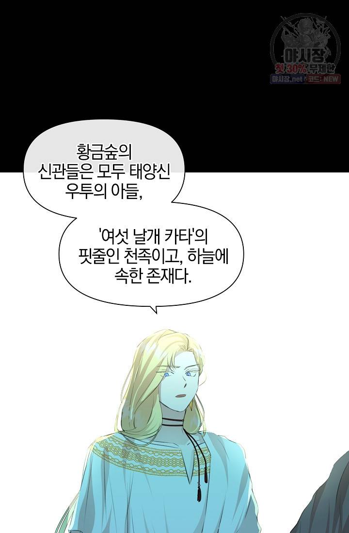 황금숲 19화 31