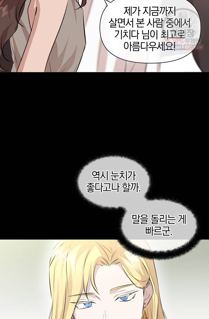 황금숲 19화 36