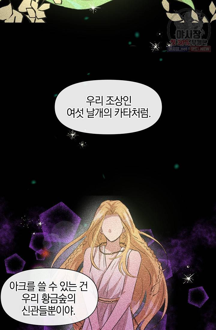 황금숲 19화 39