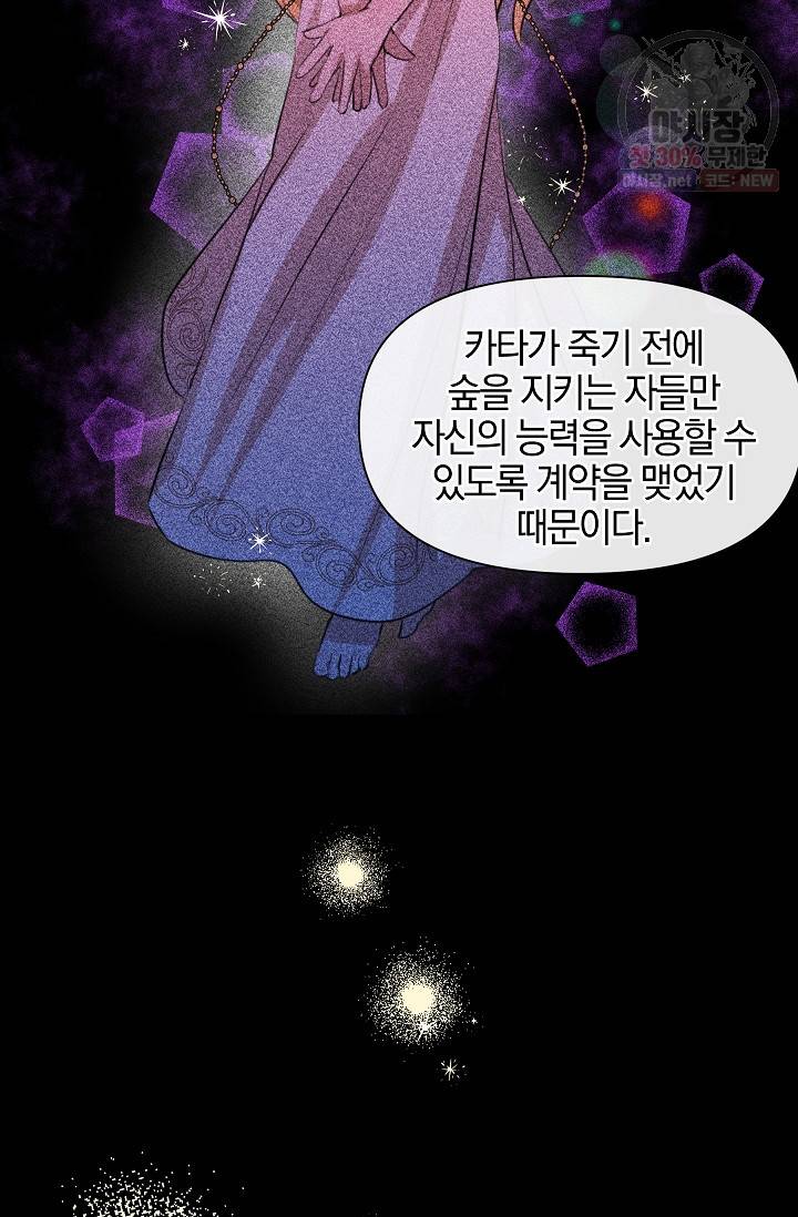 황금숲 19화 40