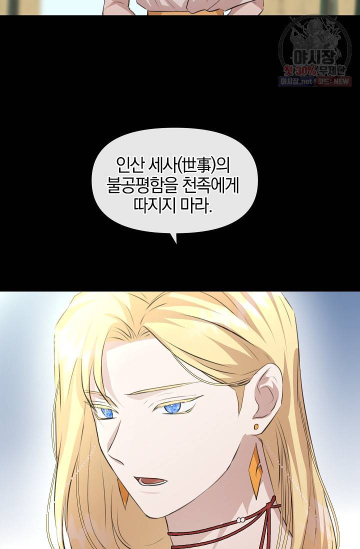 황금숲 19화 45