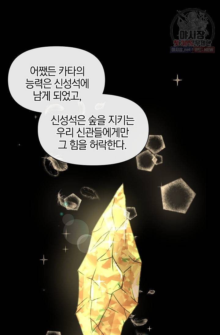황금숲 19화 49