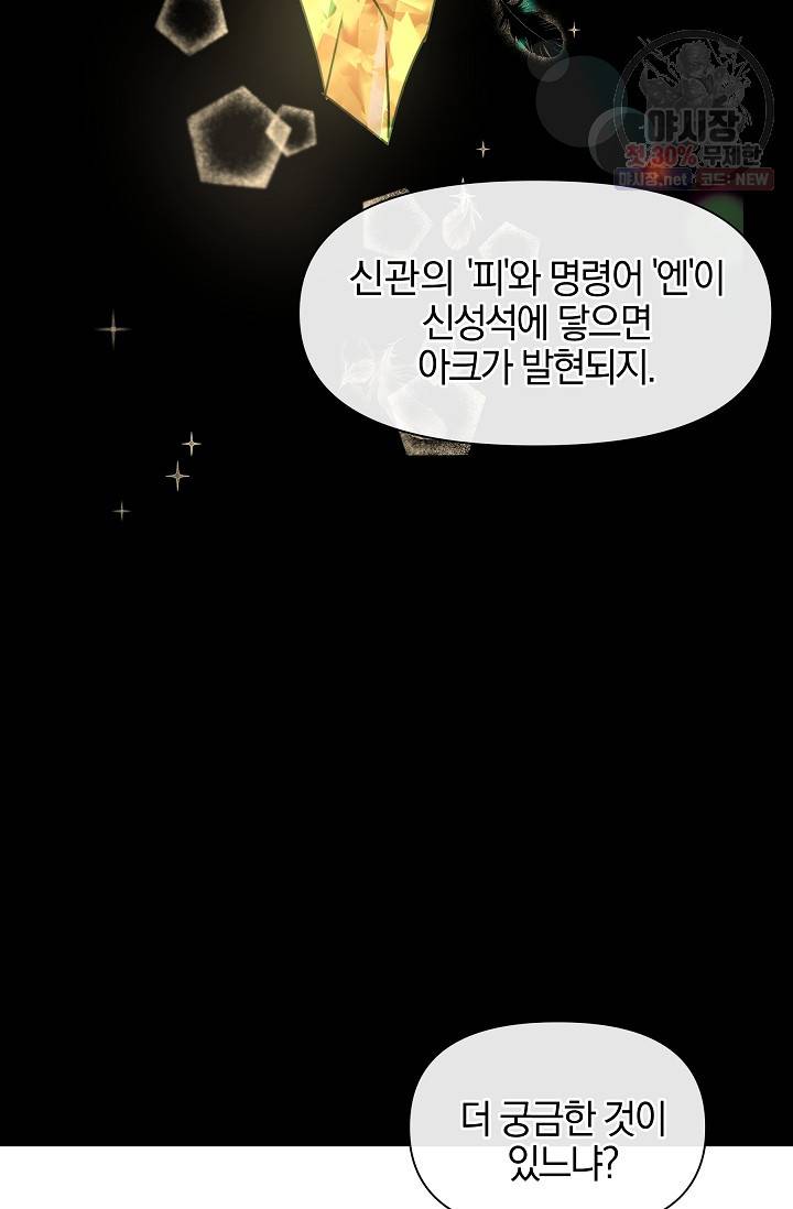황금숲 19화 50