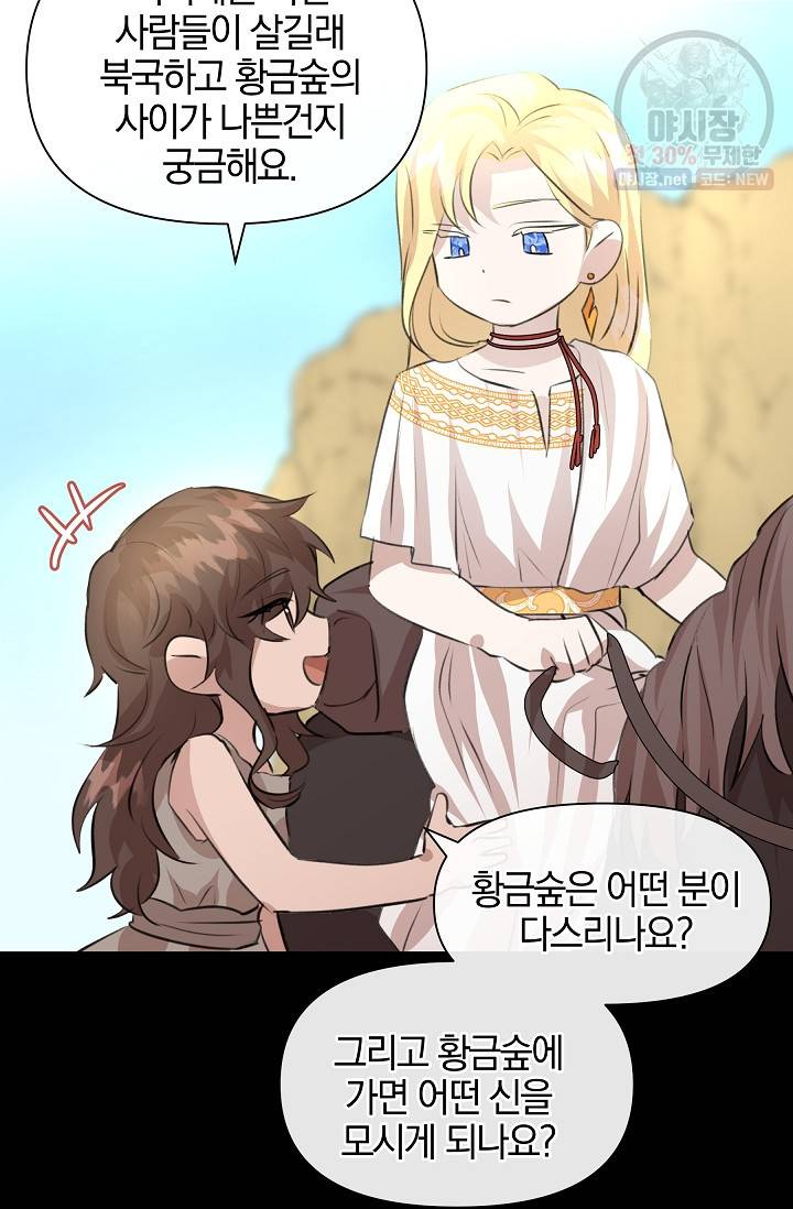 황금숲 19화 52