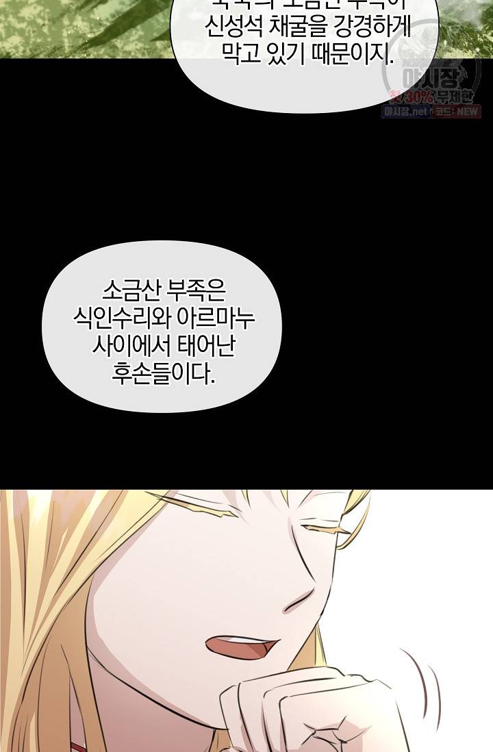 황금숲 19화 55