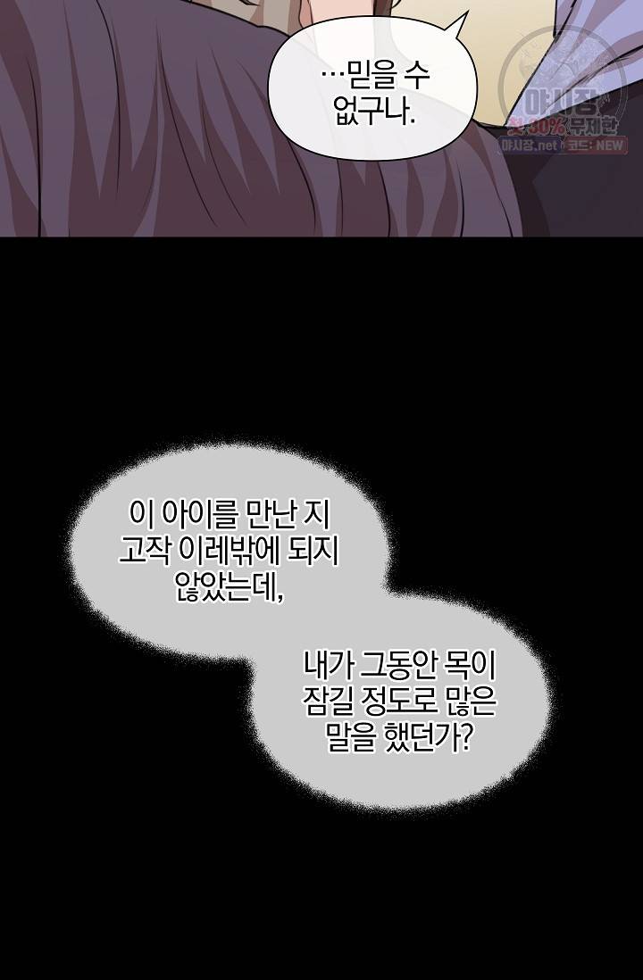 황금숲 19화 59