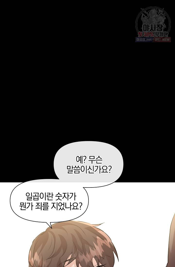 황금숲 19화 63