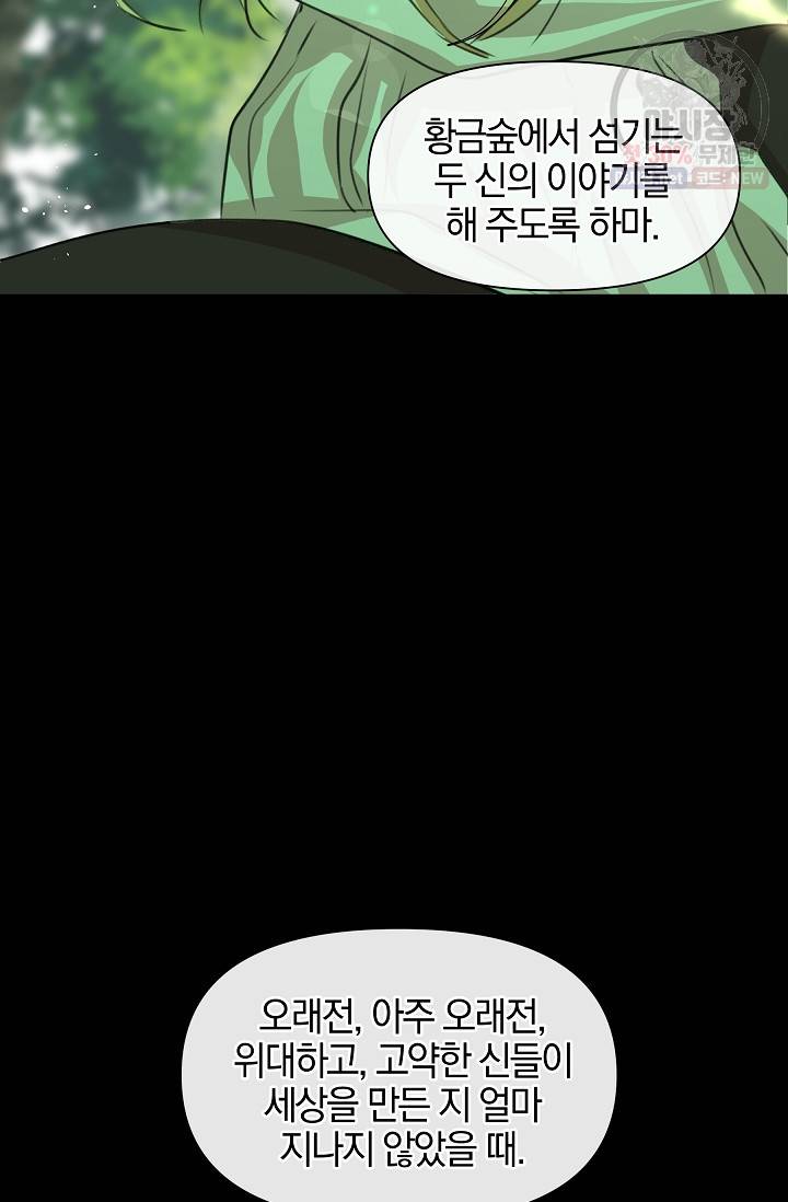 황금숲 19화 68
