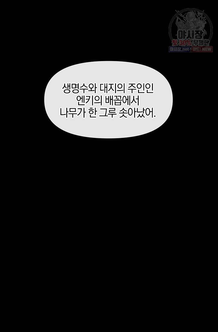 황금숲 19화 70