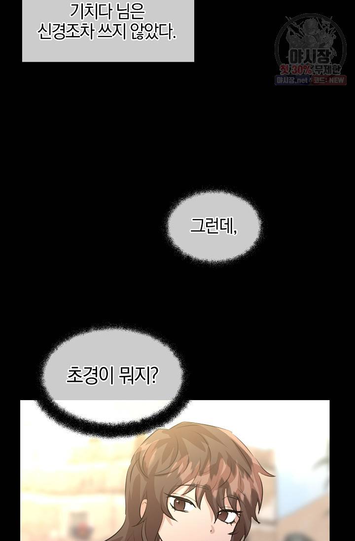 황금숲 19화 76