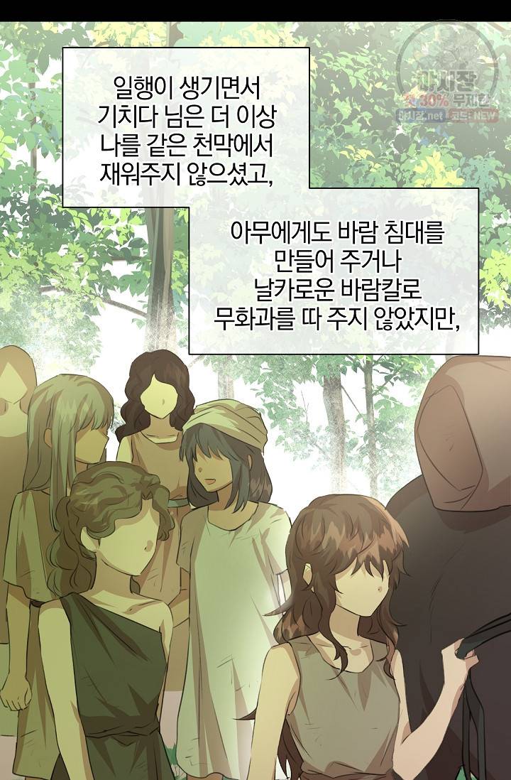 황금숲 19화 80