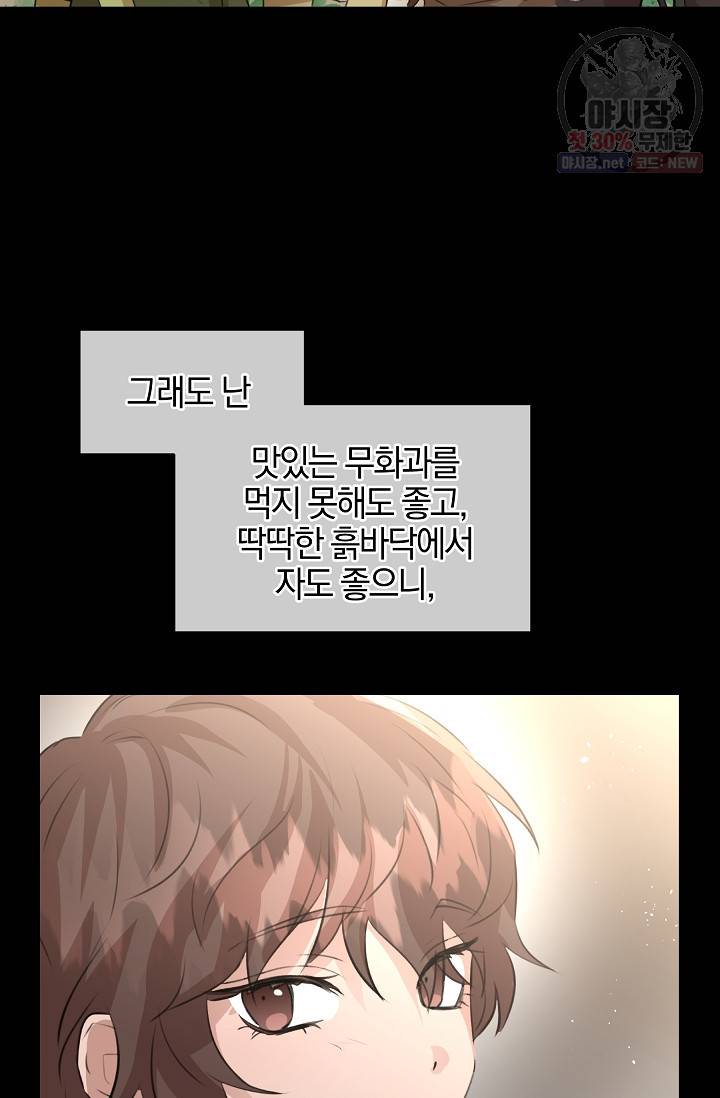 황금숲 19화 81