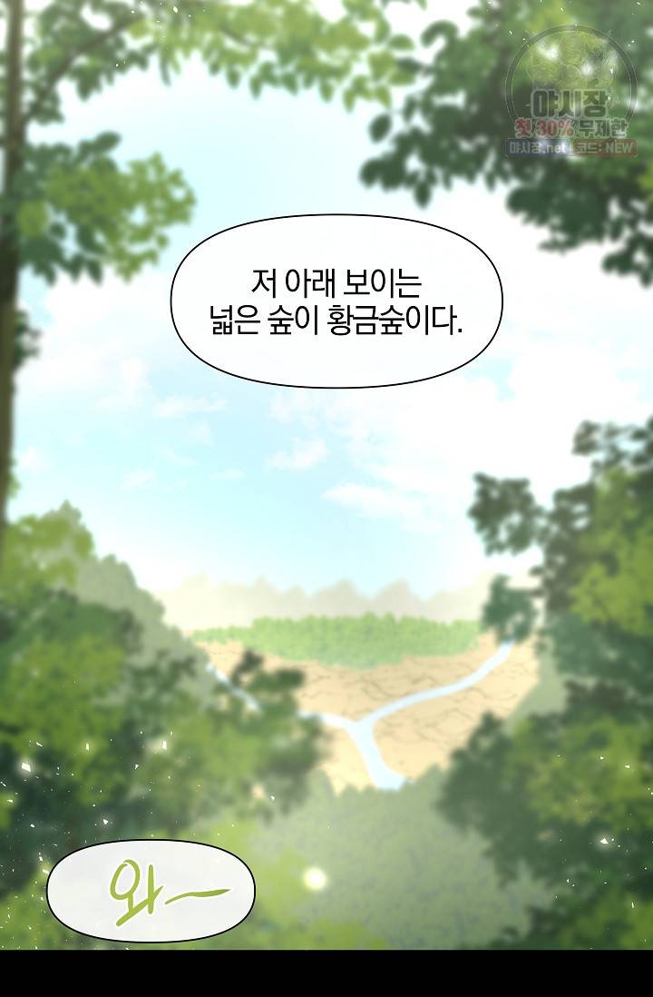 황금숲 19화 84