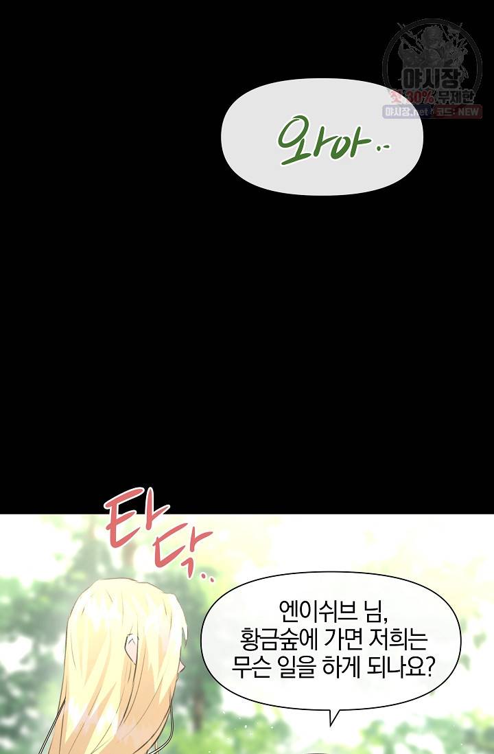 황금숲 19화 85