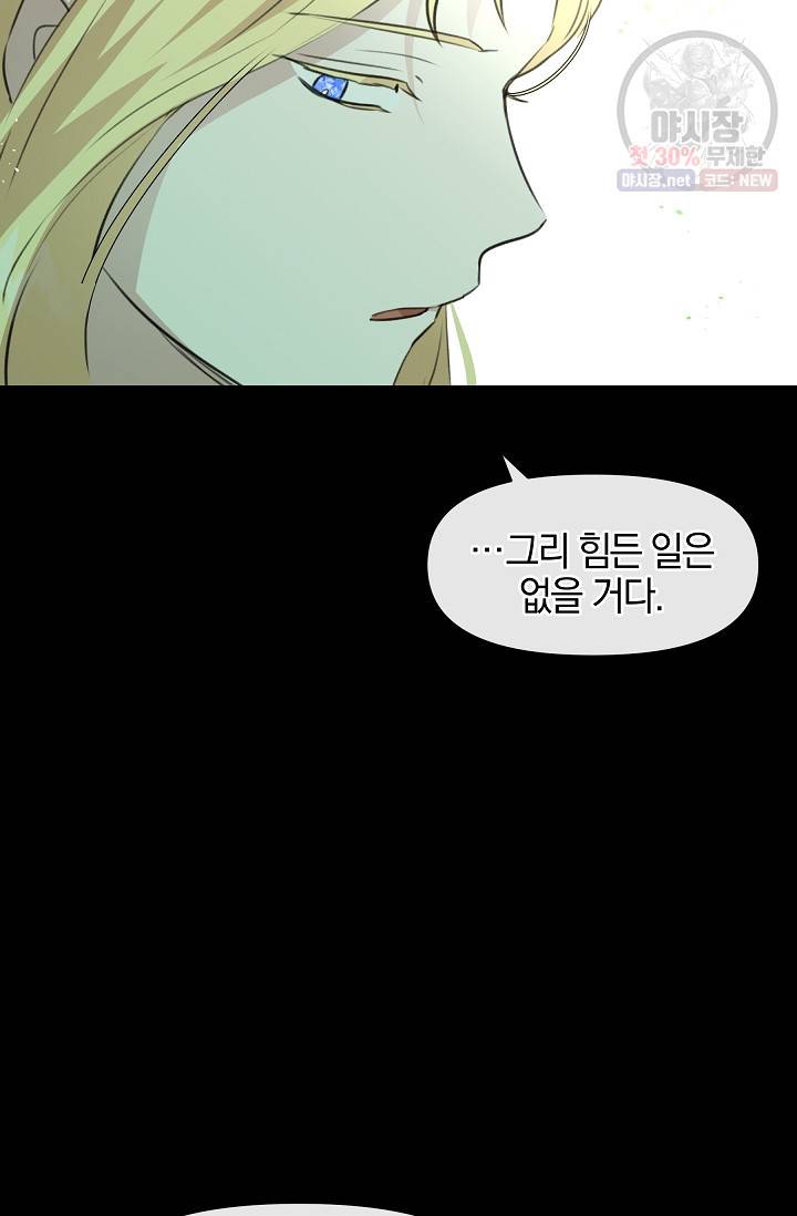 황금숲 19화 87