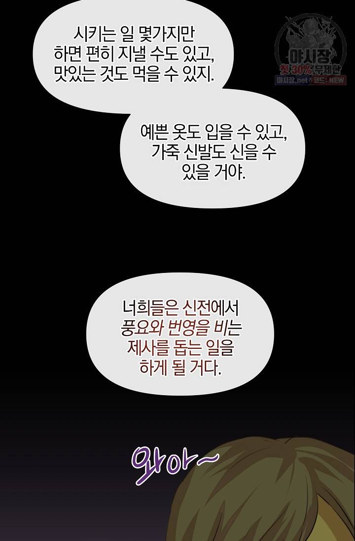 황금숲 19화 88