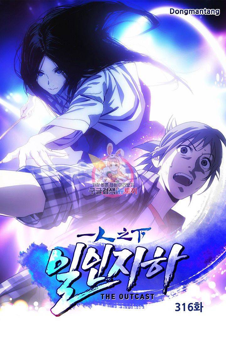 일인지하 316화 1