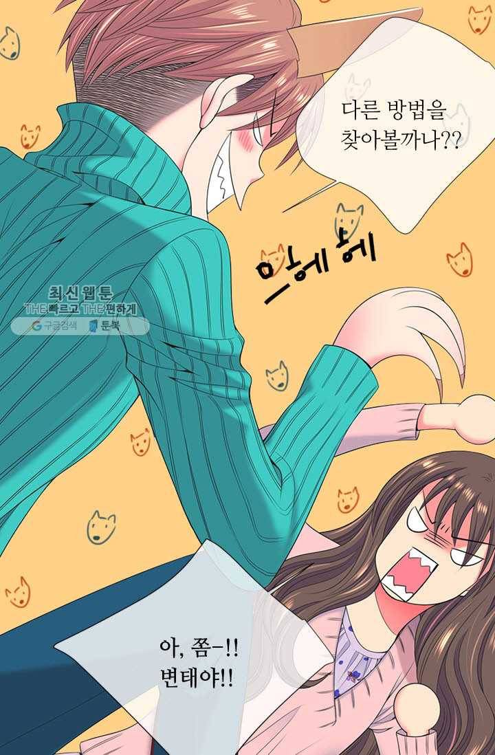 남친 있음 시즌3 16화 7