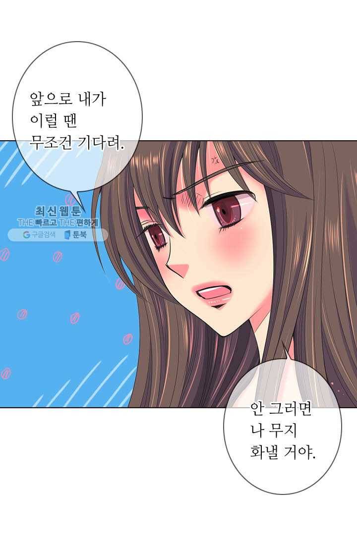 남친 있음 시즌3 16화 9