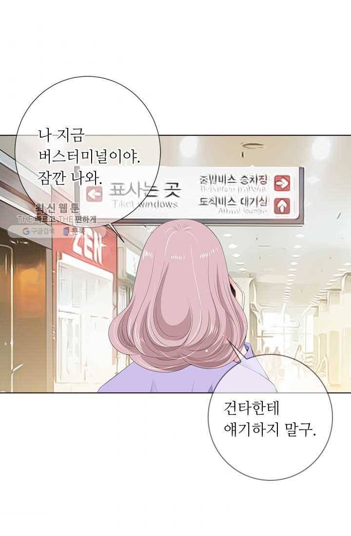 남친 있음 시즌3 16화 45